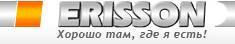 Логотип компании ERISSON