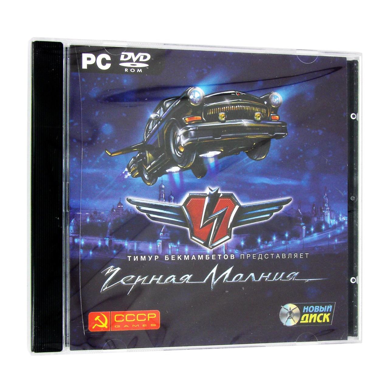 Компьютерный компакт-диск Чёрная молния (ПК), фирма "Новый диск", 1DVD