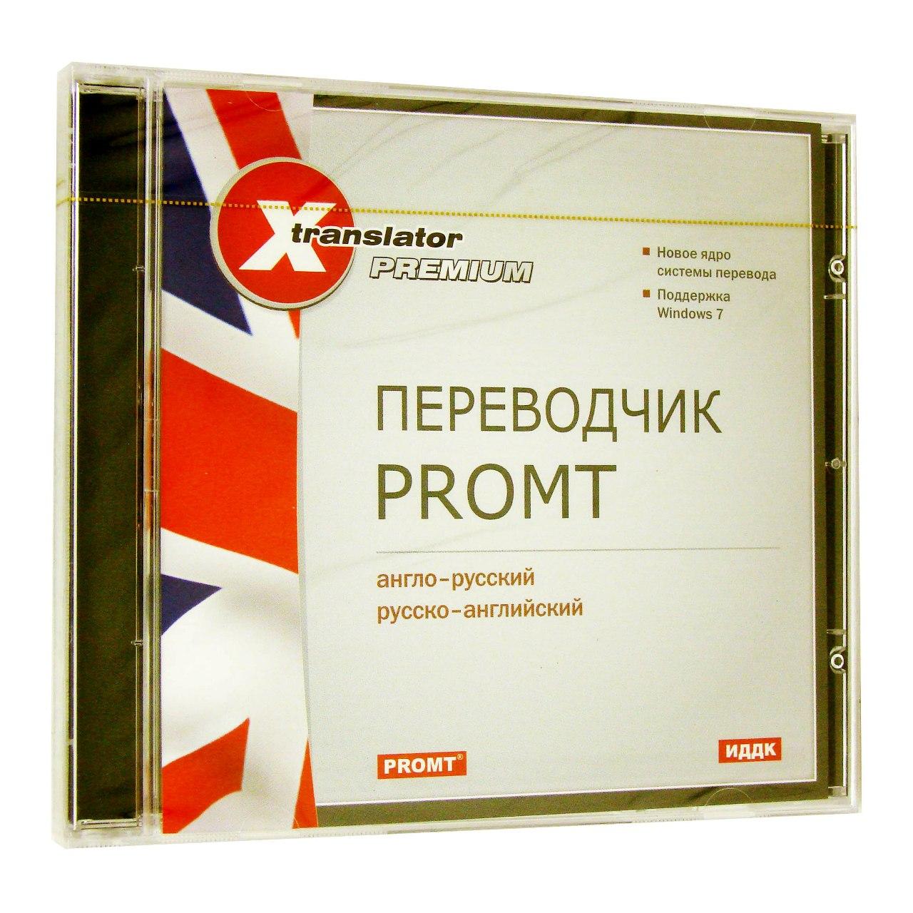 Компьютерный компакт-диск X-Translator Premium. Переводчик Promt: Англо-русский, русско-английский (ПК), фирма "ИДДК", 1CD