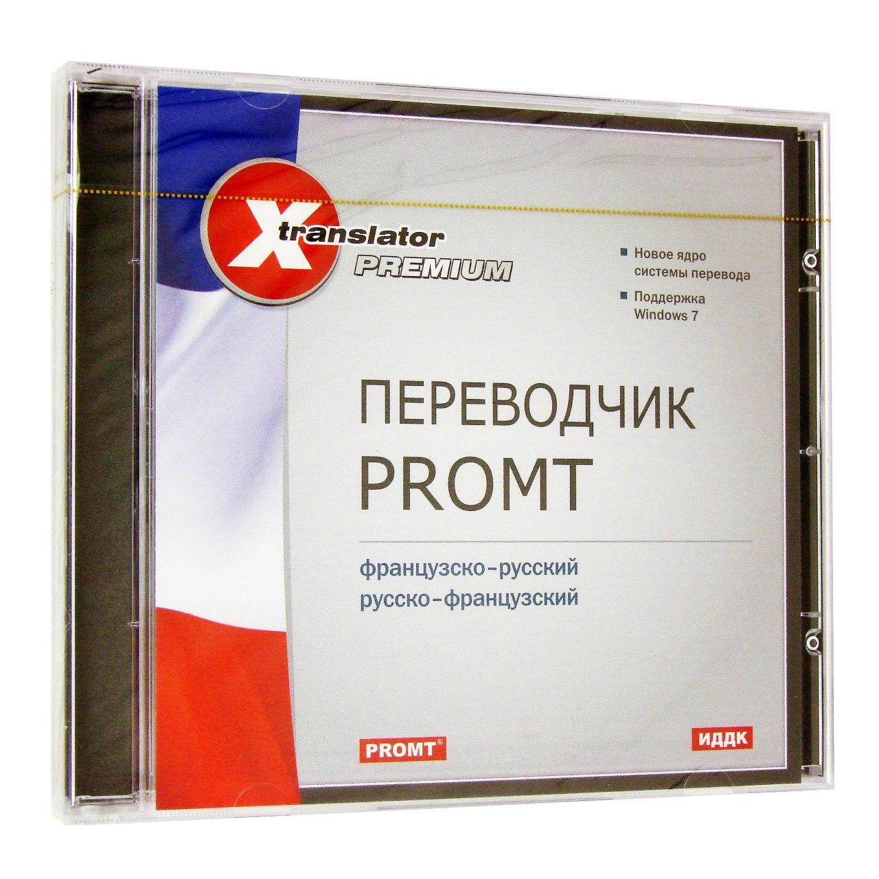 Компьютерный компакт-диск X-Translator Premium. Переводчик Promt: Французско-русский, русско-французский (ПК), фирма "ИДДК", 1CD