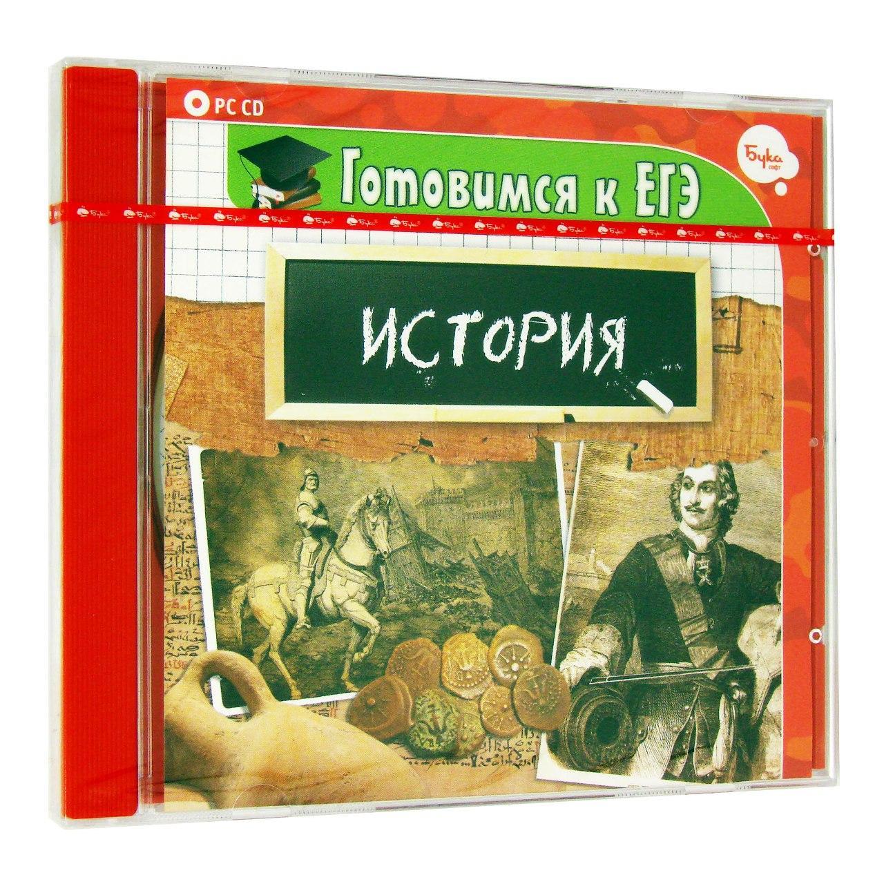 Компьютерный компакт-диск Готовимся к ЕГЭ. История (ПК), фирма "Бука", 1CD