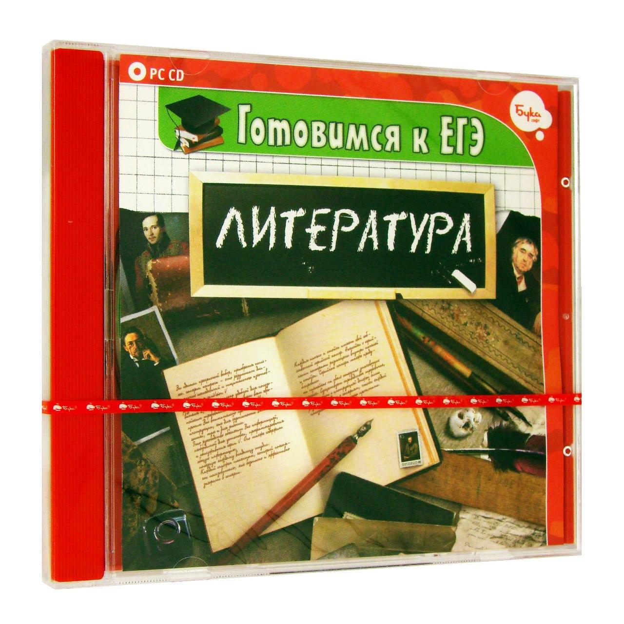 Компьютерный компакт-диск Готовимся к ЕГЭ. Литература (ПК), фирма "Бука", 1CD