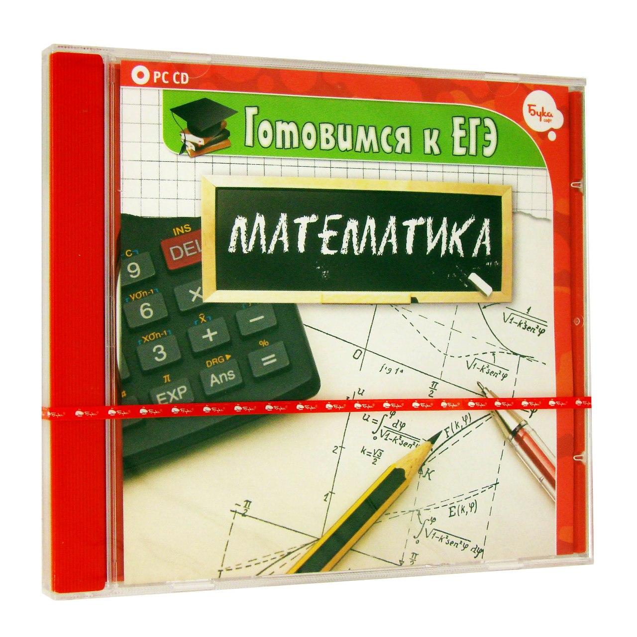 Компьютерный компакт-диск Готовимся к ЕГЭ. Математика (ПК), фирма "Бука", 1CD