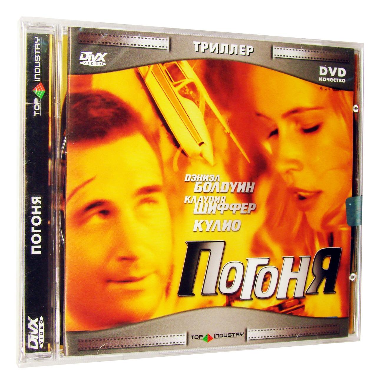 Компьютерный компакт-диск Погоня (ПК), фирма "Top Industry", 1CD
