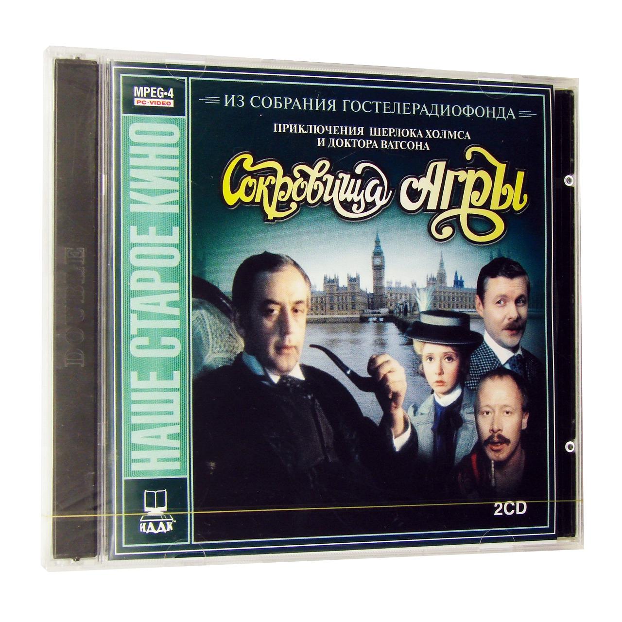 Компьютерный компакт-диск Сокровища Агры (ПК), фирма "Гостелерадиофонд", 1CD