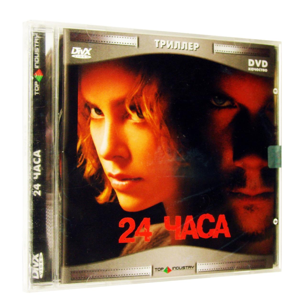 Компьютерный компакт-диск 24 часа (ПК), фирма "Top Industry", 1CD