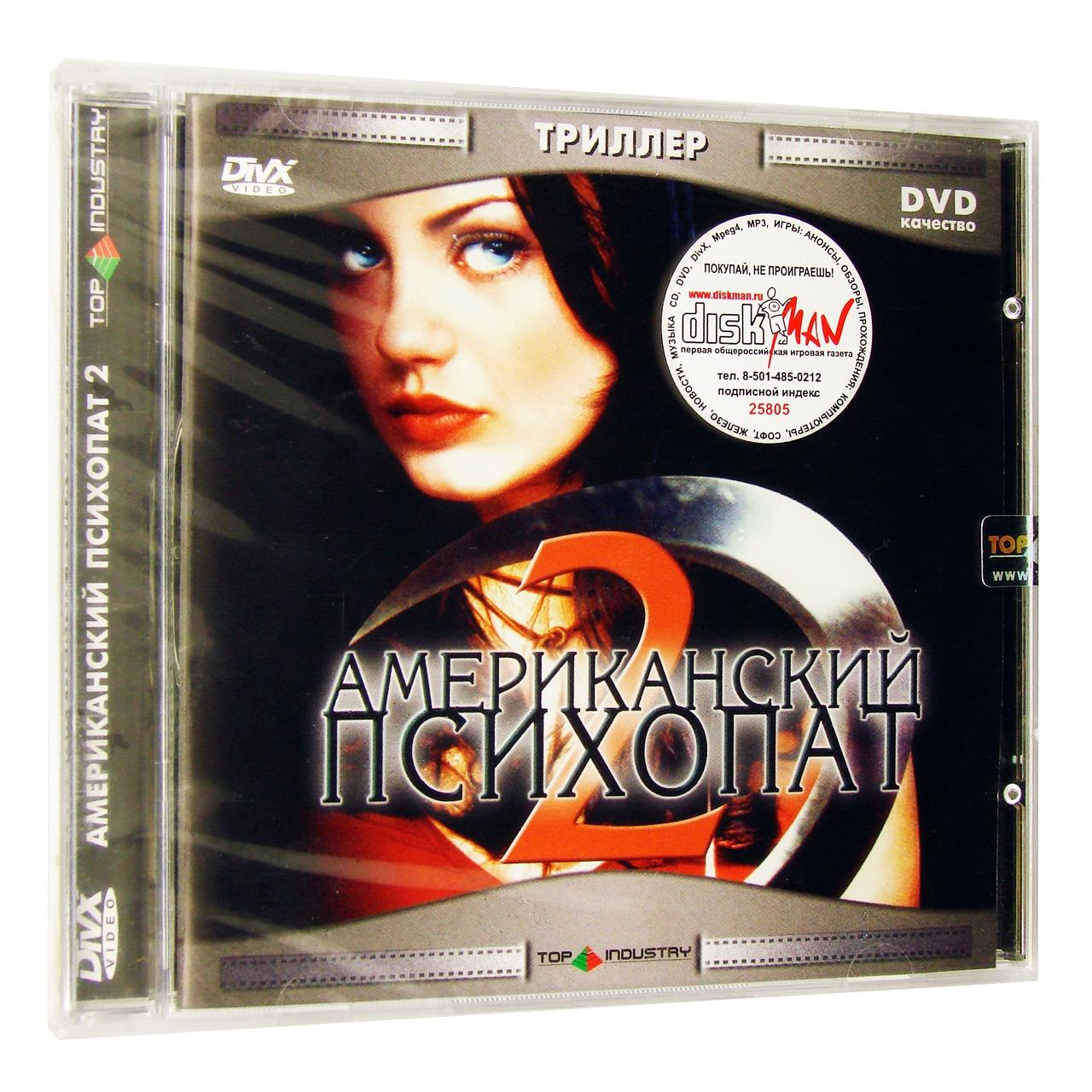 Компьютерный компакт-диск Американский психопат (ПК), фирма "Top Industry", 1CD