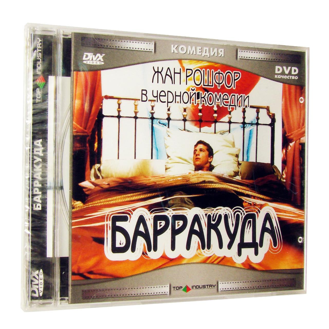Компьютерный компакт-диск Барракуда (ПК), фирма "Top Industry", 1CD