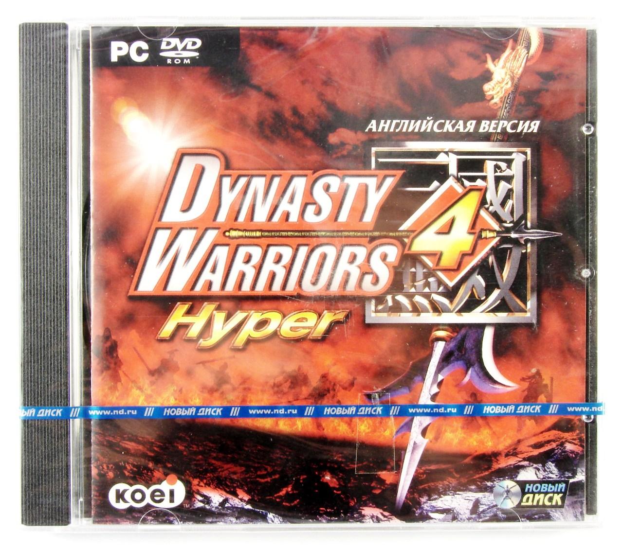 Компьютерный компакт-диск Dynasty Warriors Hyper (PC), фирма "Новый Диск", DVD