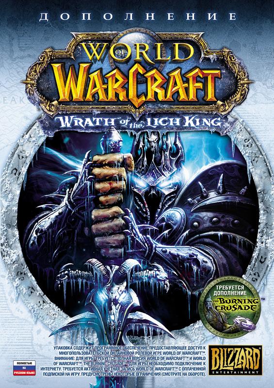 World of Warcraft: Wrath of the Lich King () ()