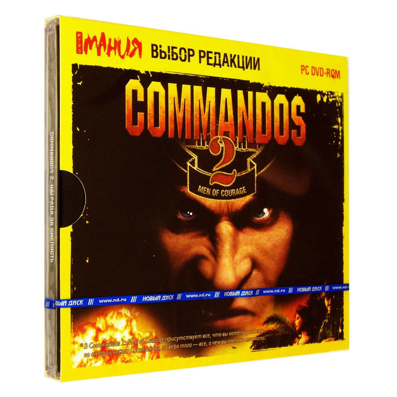 Компьютерный компакт-диск Commandos 2: Награда за смелость (ПК), фирма "Новый диск", 1DVD