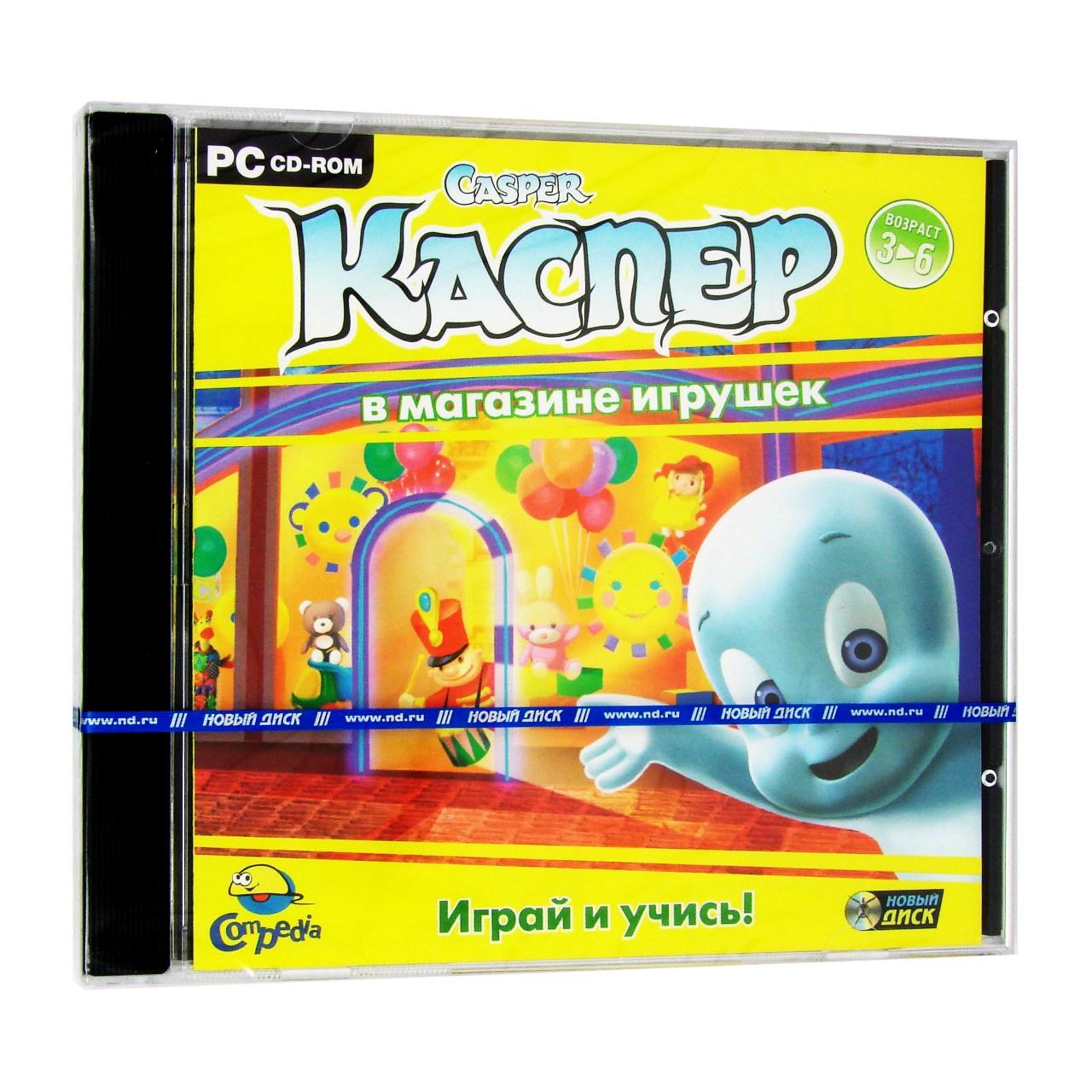Компьютерный компакт-диск Каспер в магазине игрушек (ПК), фирма "Новый диск", 1CD