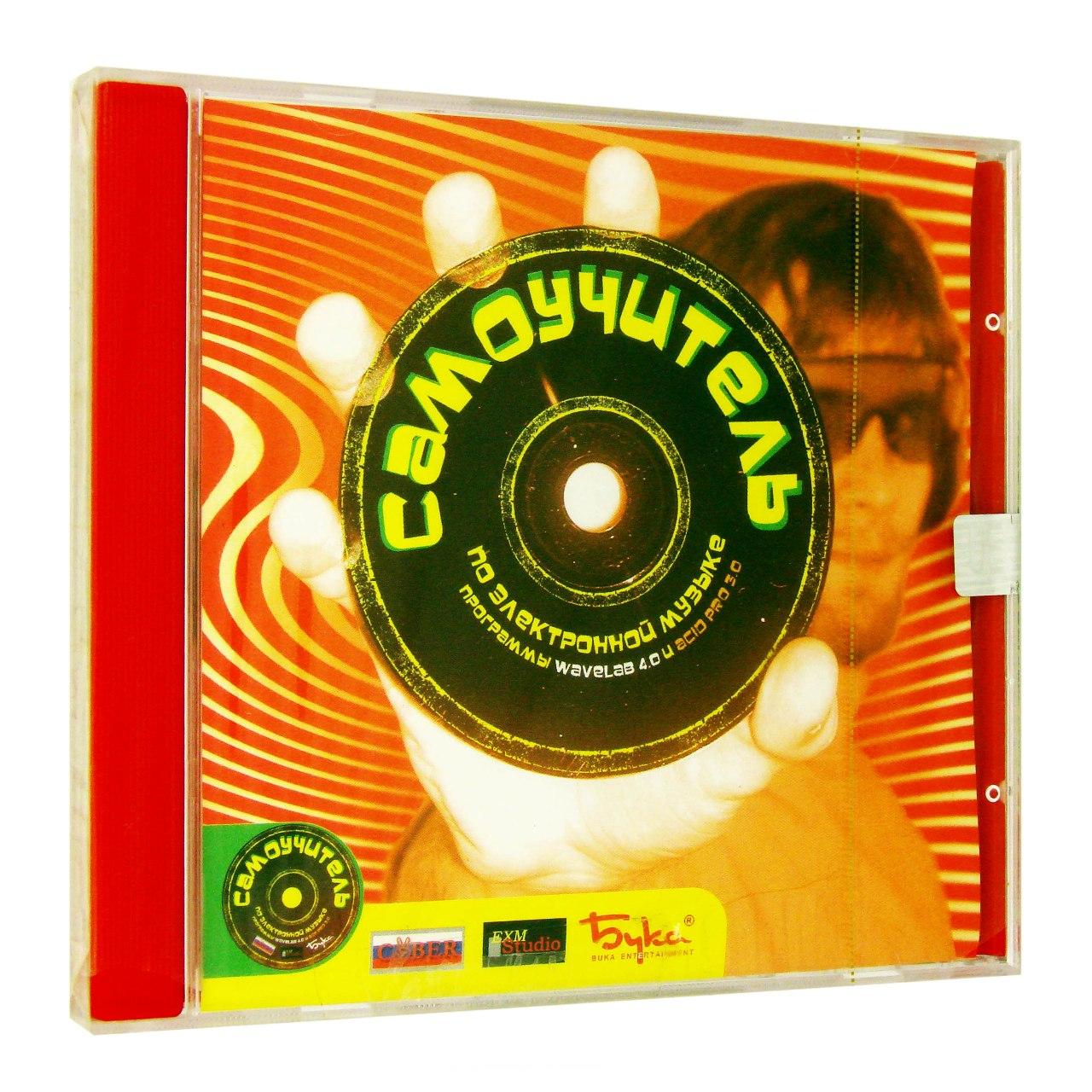 Компьютерный компакт-диск Самоучитель по электронной музыке. (ПК), фирма "Бука", 1CD