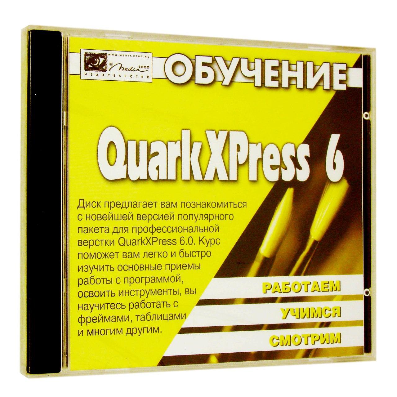 Компьютерный компакт-диск Обучение Quark XPress 6 (PC), фирма "Медиа 2000", 1CD