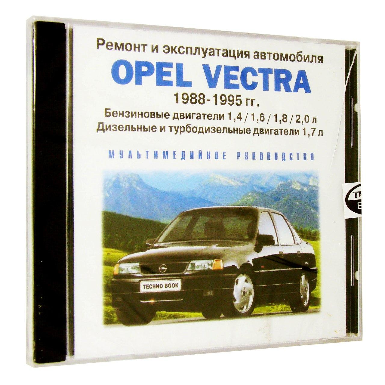 Компьютерный компакт-диск Opel Vectra 1988-1995 гг..: ремонт и эксплуатация автомобиля (ПК), фирма "RMG Multimedia", 1CD