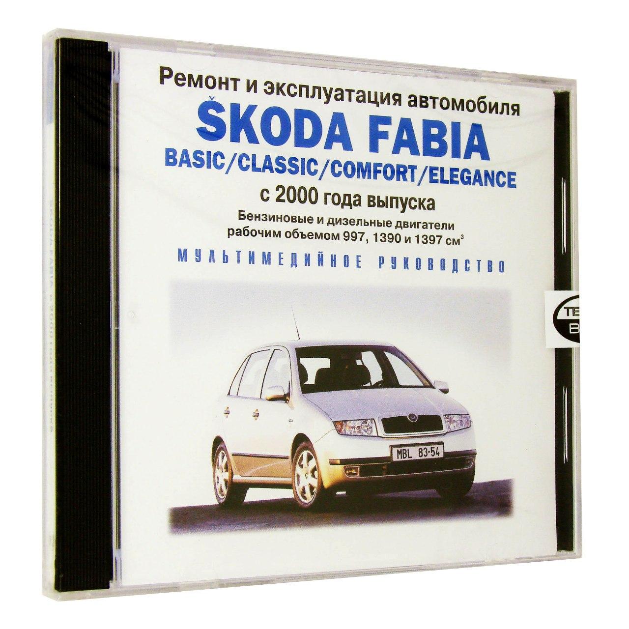 Компьютерный компакт-диск Skoda Fabia c 2000 г. в.: ремонт и эксплуатация автомобиля (ПК), фирма RMG Multimedia, 1CD