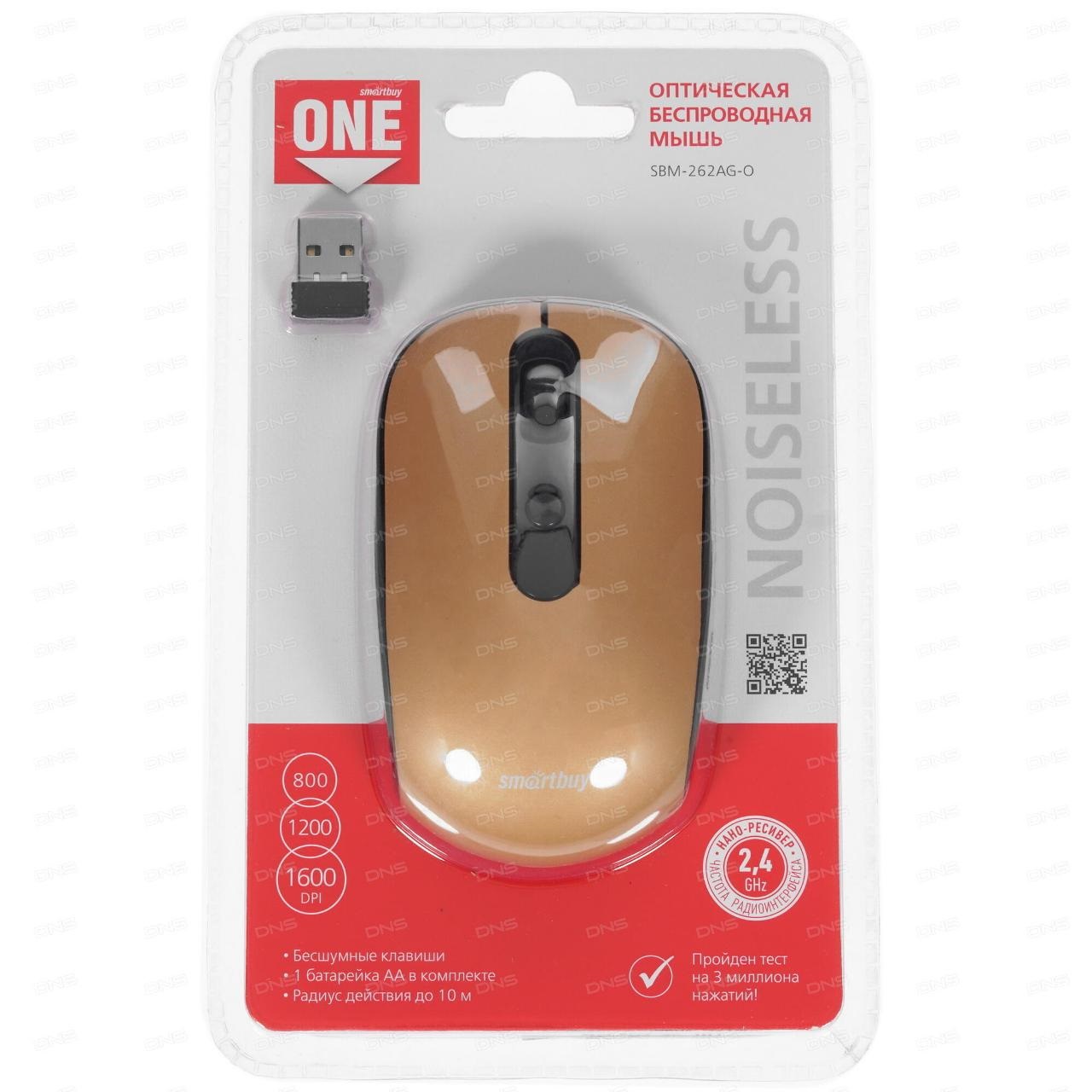 Мышь USB беспроводная Smart Buy SBM-262AG-O бронза, БЕЗЗВУЧНАЯ