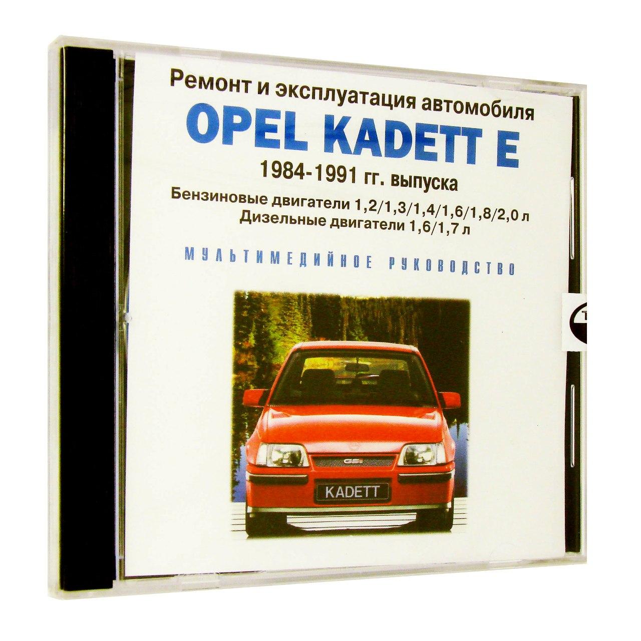Компьютерный компакт-диск Opel Kadett E 1984-1991г.:ремонт и эксплуатация автомобиля (ПК), фирма "RMG Multimedia", 1CD