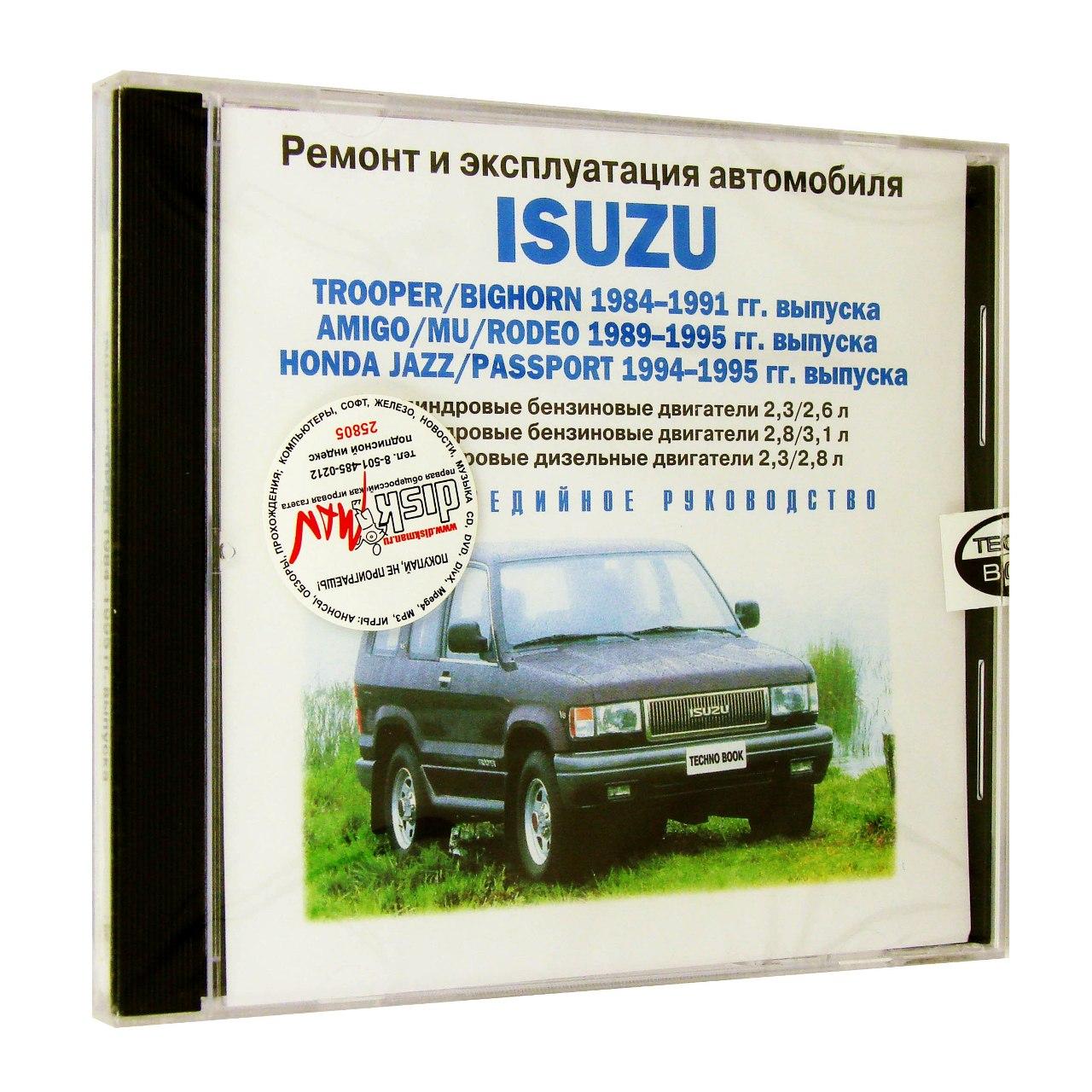 Компьютерный компакт-диск Isuzu Trooper 1984-1995г. ремонт и эксплуатация автомобиля (ПК), фирма RMG Multimedia, 1CD