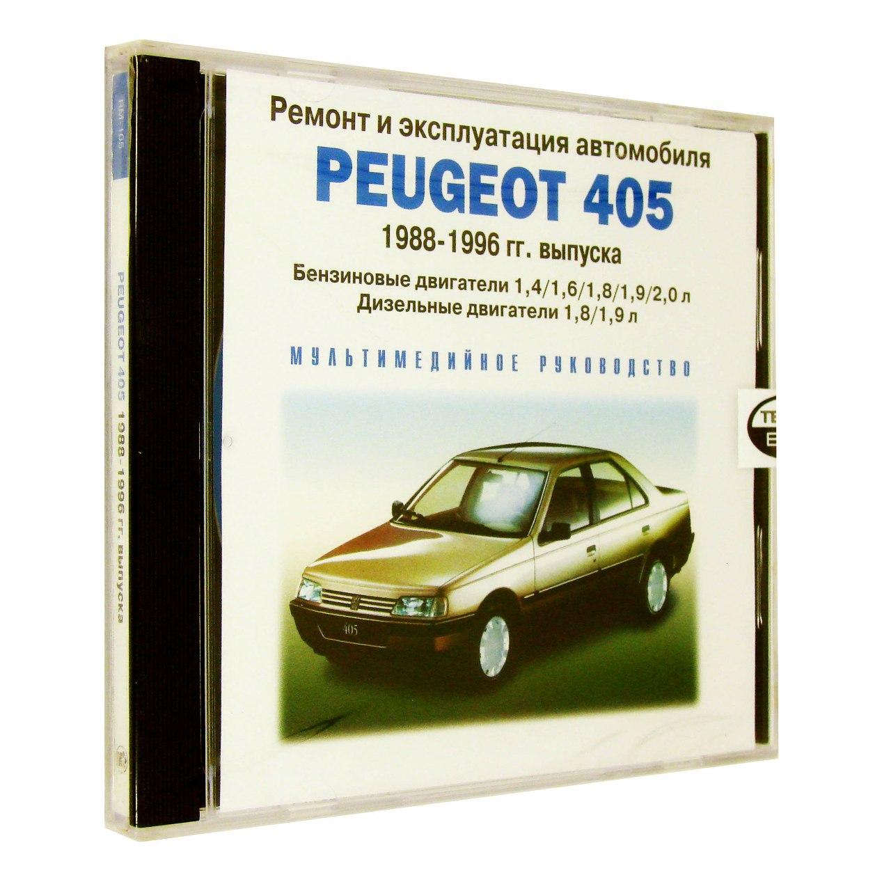 Компьютерный компакт-диск Peugeot 405 1988-1996 г.:ремонт и эксплуатация автомобиля (ПК), фирма "RMG Multimedia", 1CD