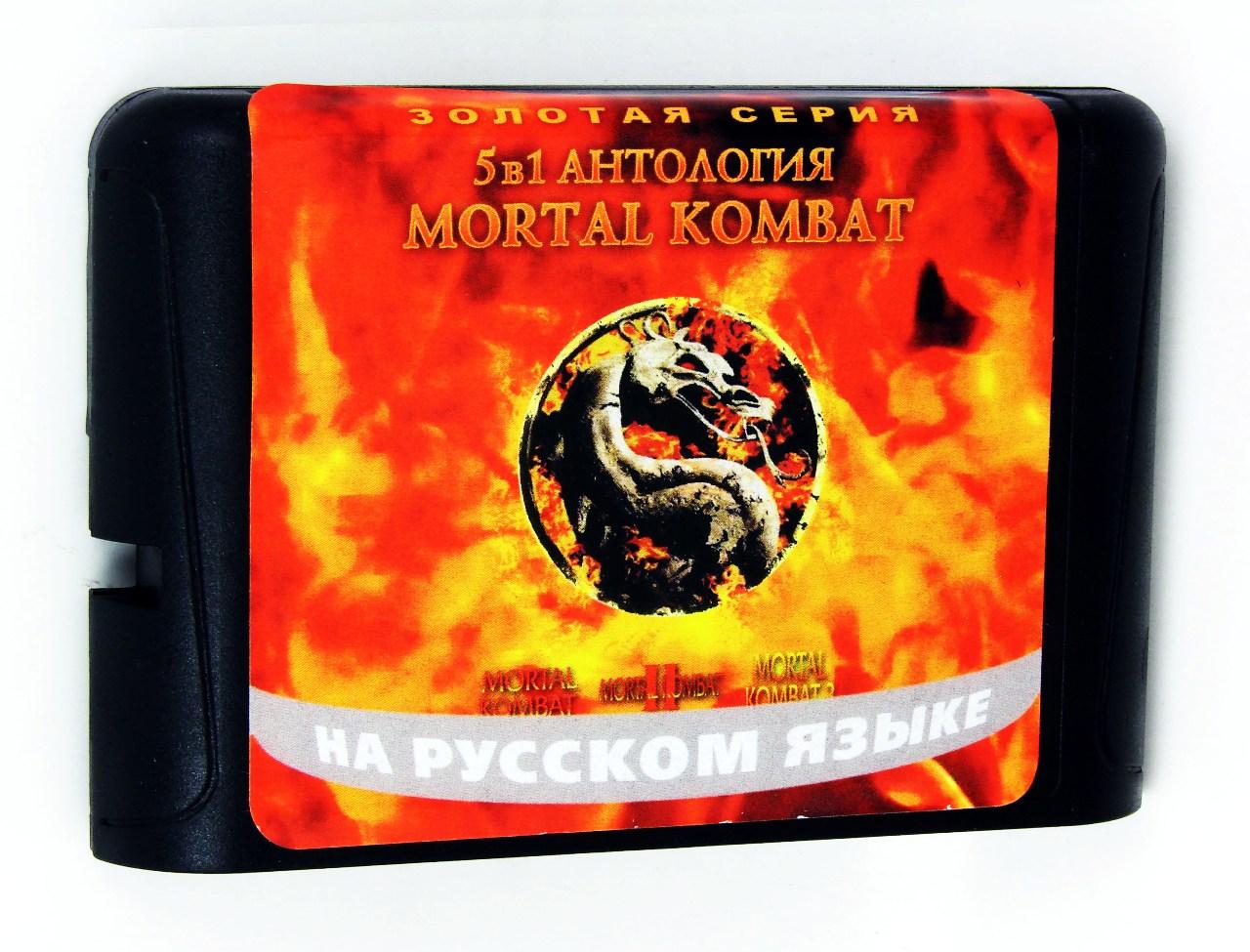 Картридж для Sega AC 5001 5 in 1 (Антология Mortal Kombat) (Sega), Mortal Kombat 1-2-3-5, Ultimate