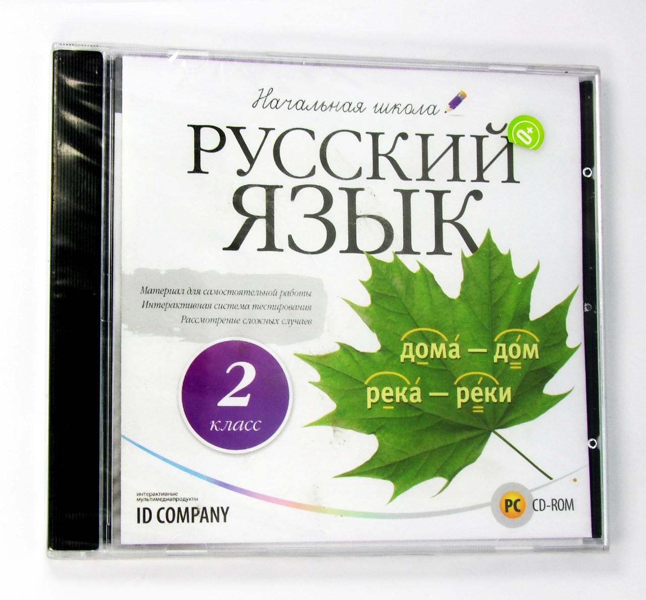 Компьютерный компакт-диск Русский язык. Начальная школа. 2 класс (ПК), фирма "Новый Диск", 1CD