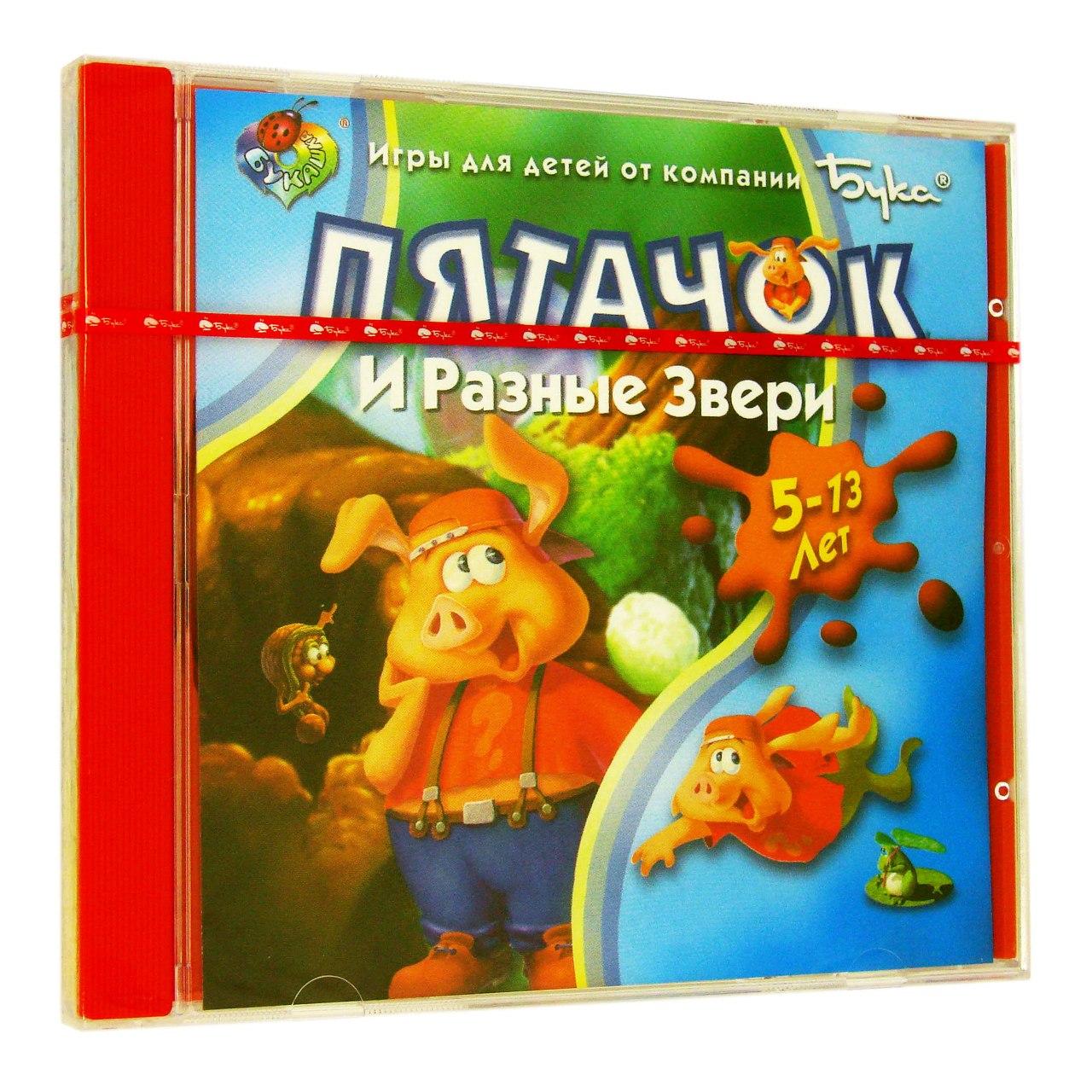 Компьютерный компакт-диск Пятачок и разные звери (ПК), фирма "Бука", 1CD
