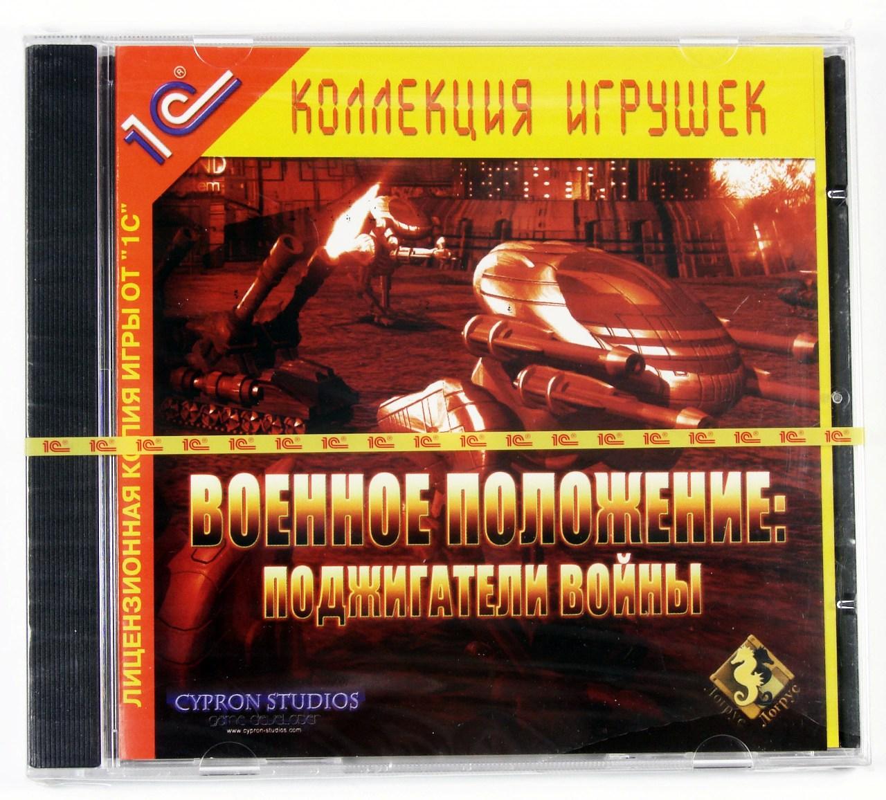 Компьютерный компакт-диск Военное положение: поджигатели войны (ПК), "1С-СофтКлаб", CD