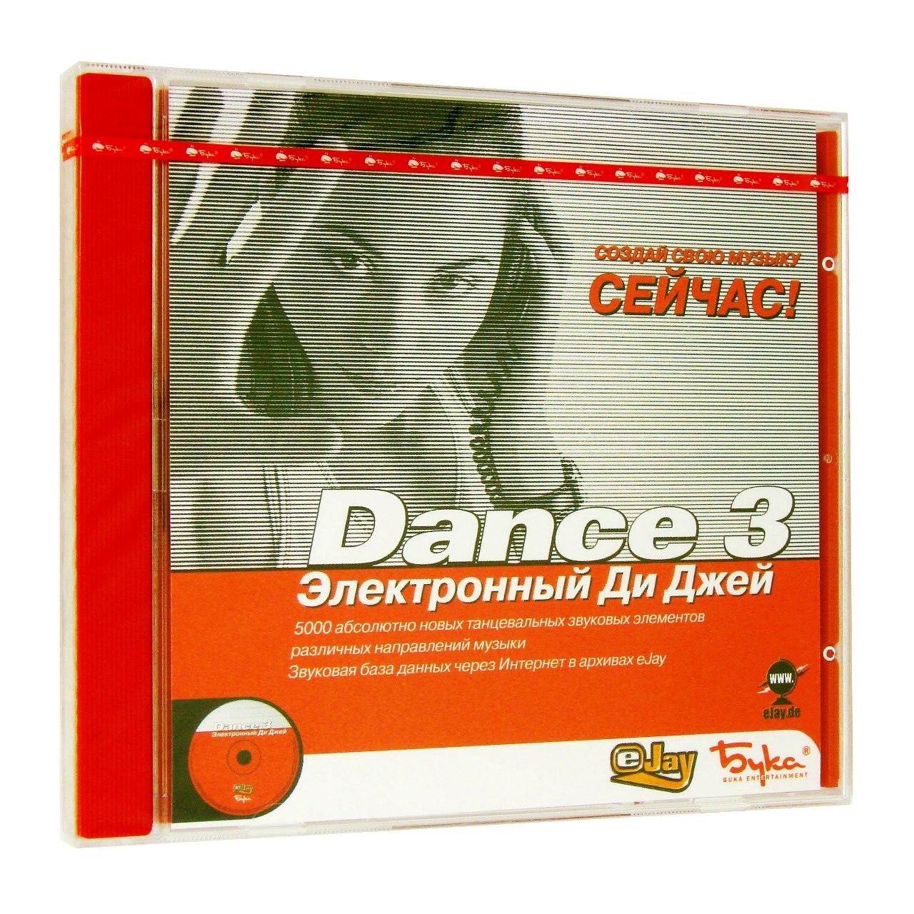 Компьютерный компакт-диск Электронный Ди Джей (ПК), фирма "Бука", 1CD
