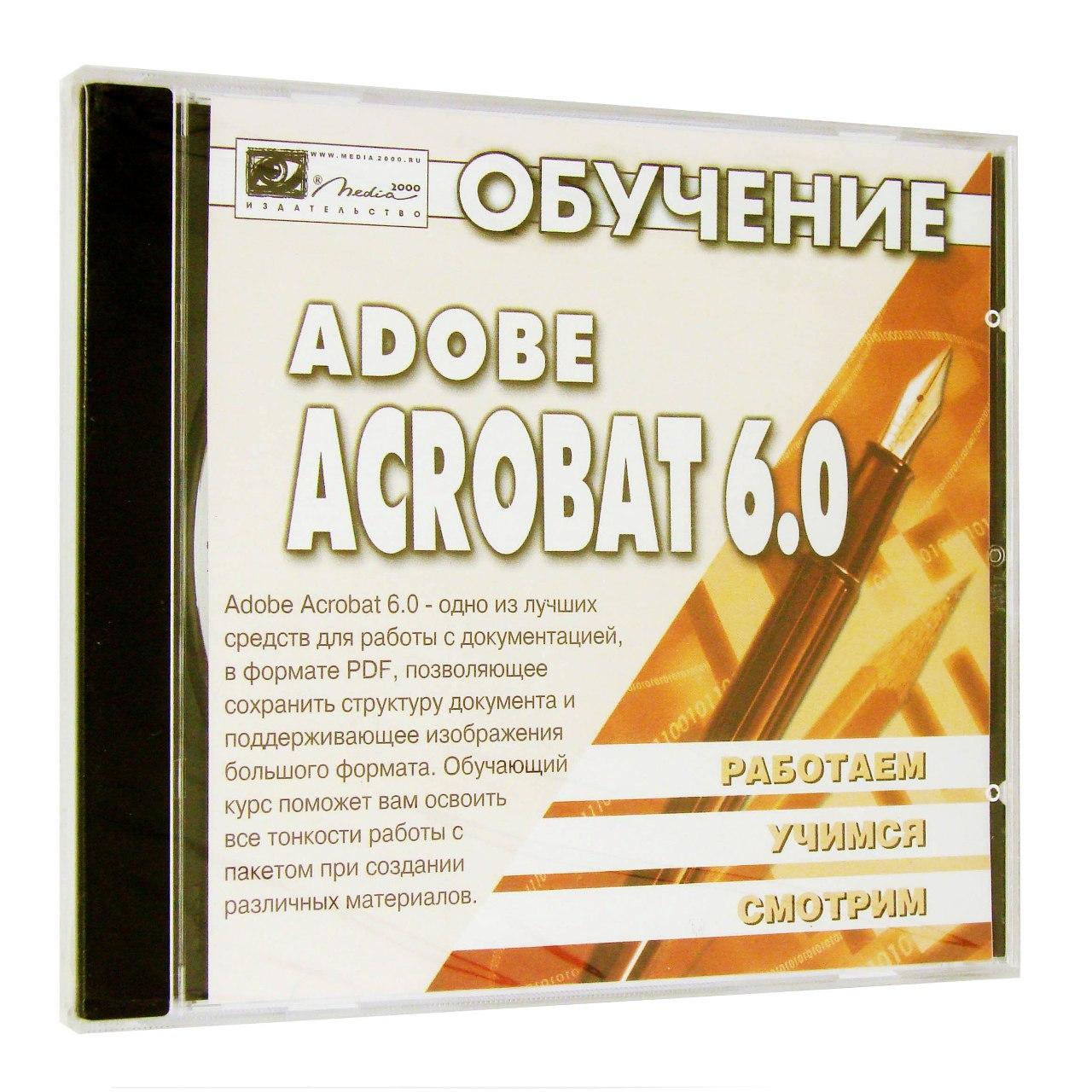 Компьютерный компакт-диск Обучение Adobe ACROBAT 6 (PC), фирма "Медиа 2000", 1CD