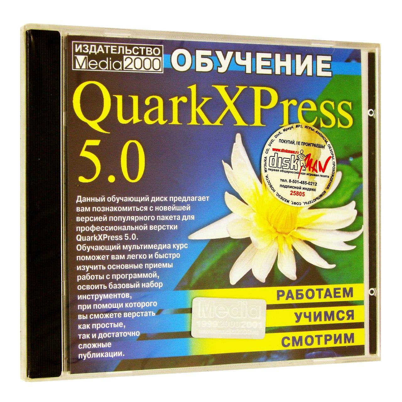 Компьютерный компакт-диск Обучение Quark XPress 5 (PC), фирма "Медиа 2000", 1CD