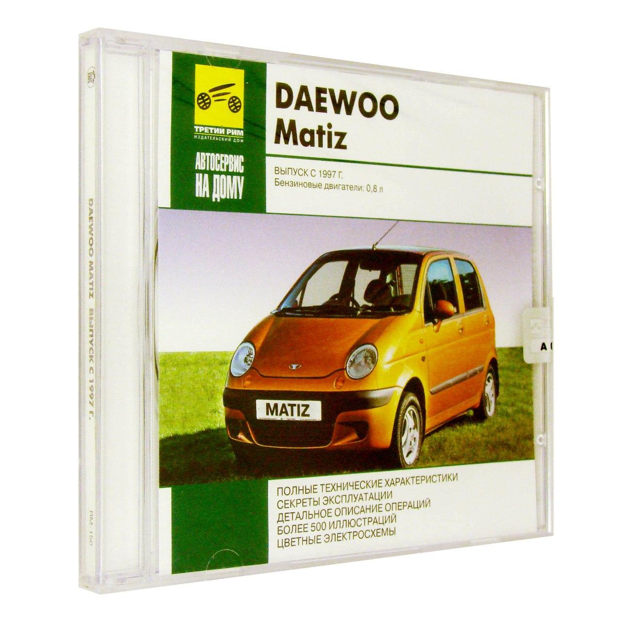 Компьютерный компакт-диск Daewoo Matiz Выпуск с 1997 Автосервис на дому. (ПК), фирма "RMG Multimedia", 1CD