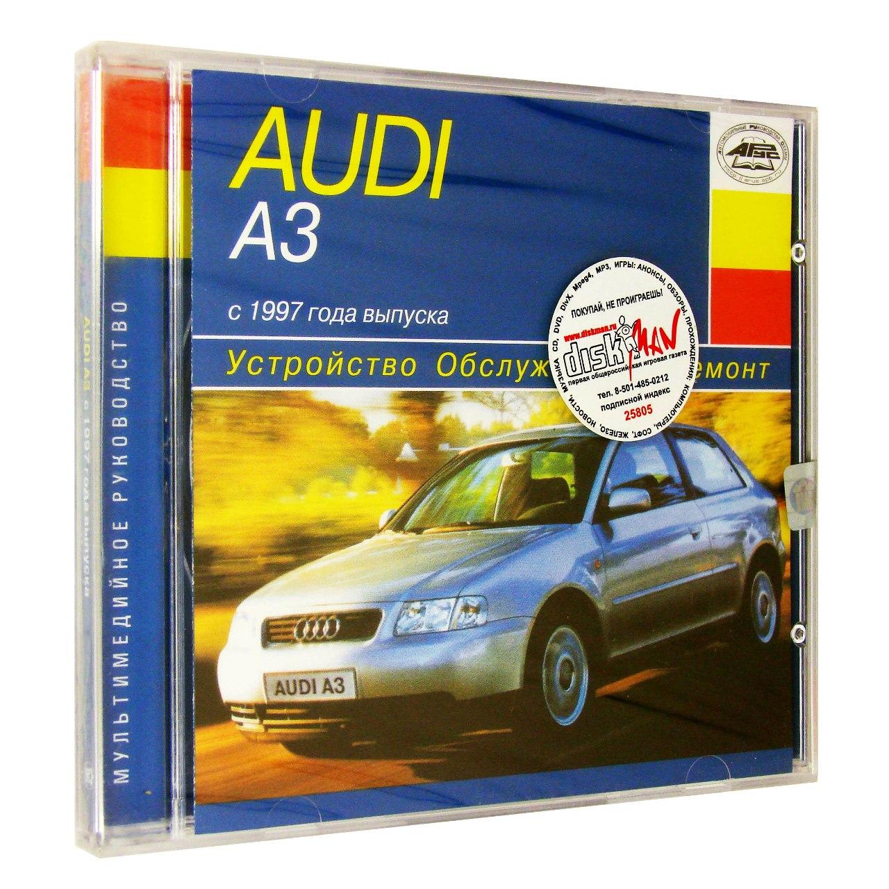 Компьютерный компакт-диск Audi A3: УСТРОЙСТВО ОБСЛУЖИВАНИЕ РЕМОНТ (ПК), фирма "RMG Multimedia", 1CD
