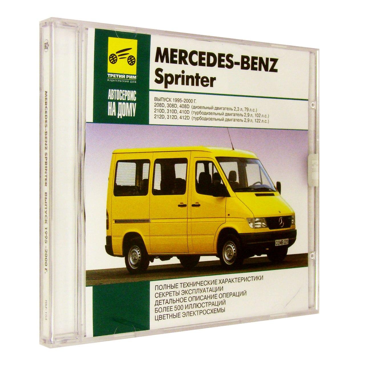 Компьютерный компакт-диск Mercedes-Benz Sprinter Выпуск 1995-2000 Автосервис на дому. (ПК), фирма "RMG Multimedia", 1CD