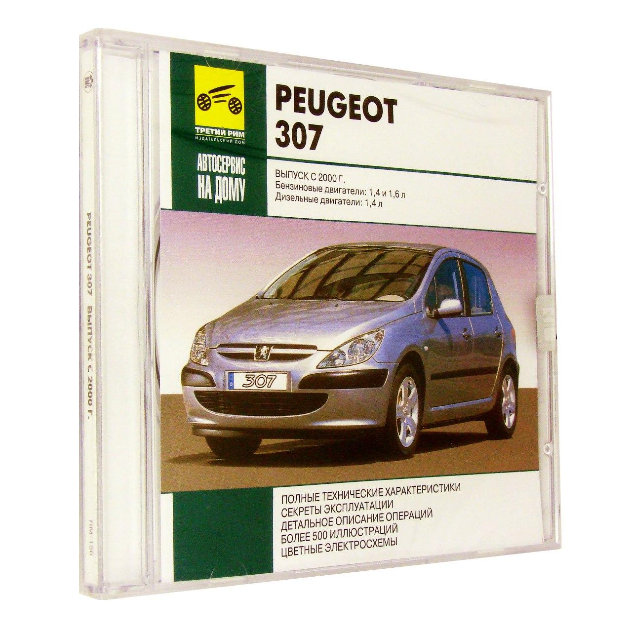 Компьютерный компакт-диск Peugeot 307 Выпуск c 2000 Автосервис на дому. (ПК), фирма "RMG Multimedia", 1CD