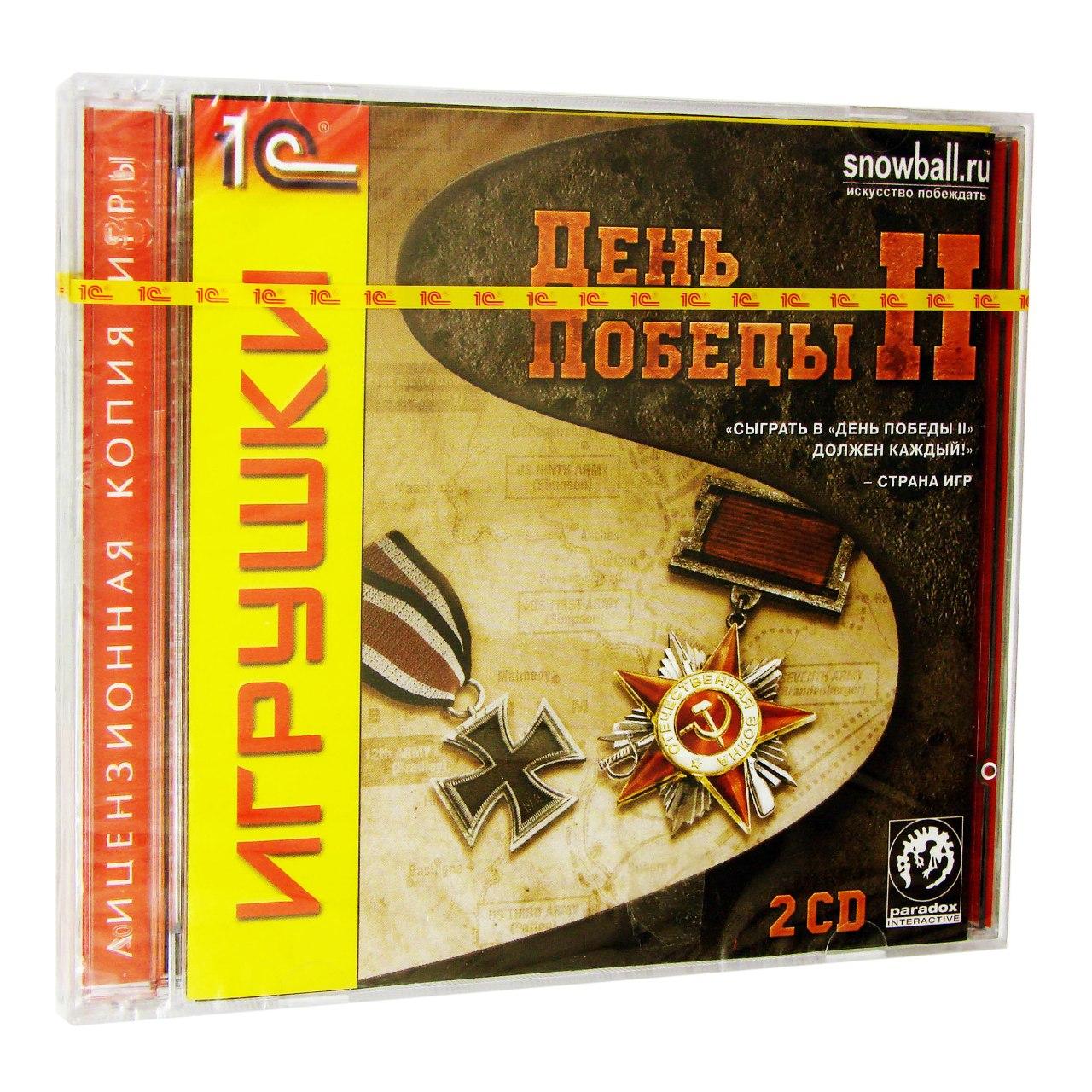 Компьютерный компакт-диск День победы 2 (ПК), фирма "1С", 2CD