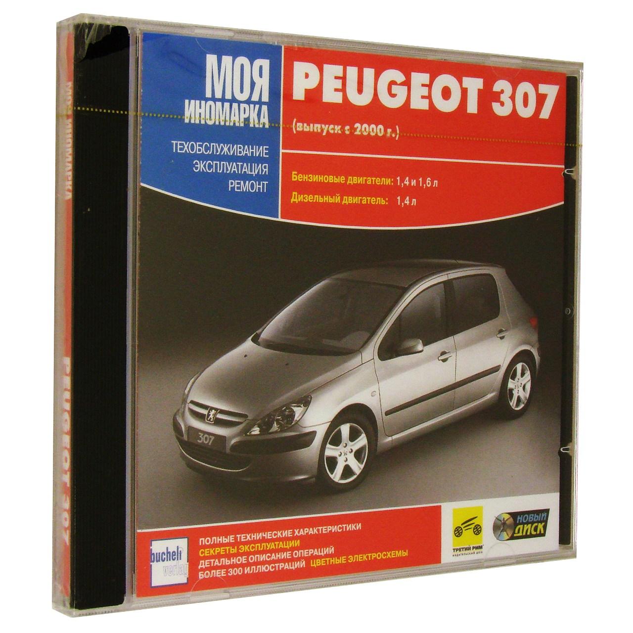 Компьютерный компакт-диск Peugeot 307. ’Моя иномарка’. (ПК), фирма "Новый диск", 1CD