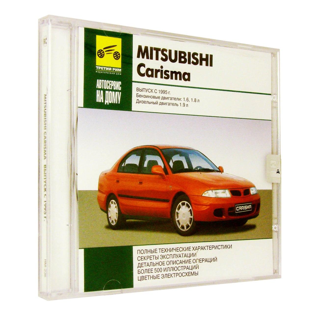 Компьютерный компакт-диск Mitsubishi Carisma Выпуск с 1995: Автосервис на дому (ПК), фирма "RMG Multimedia", 1CD