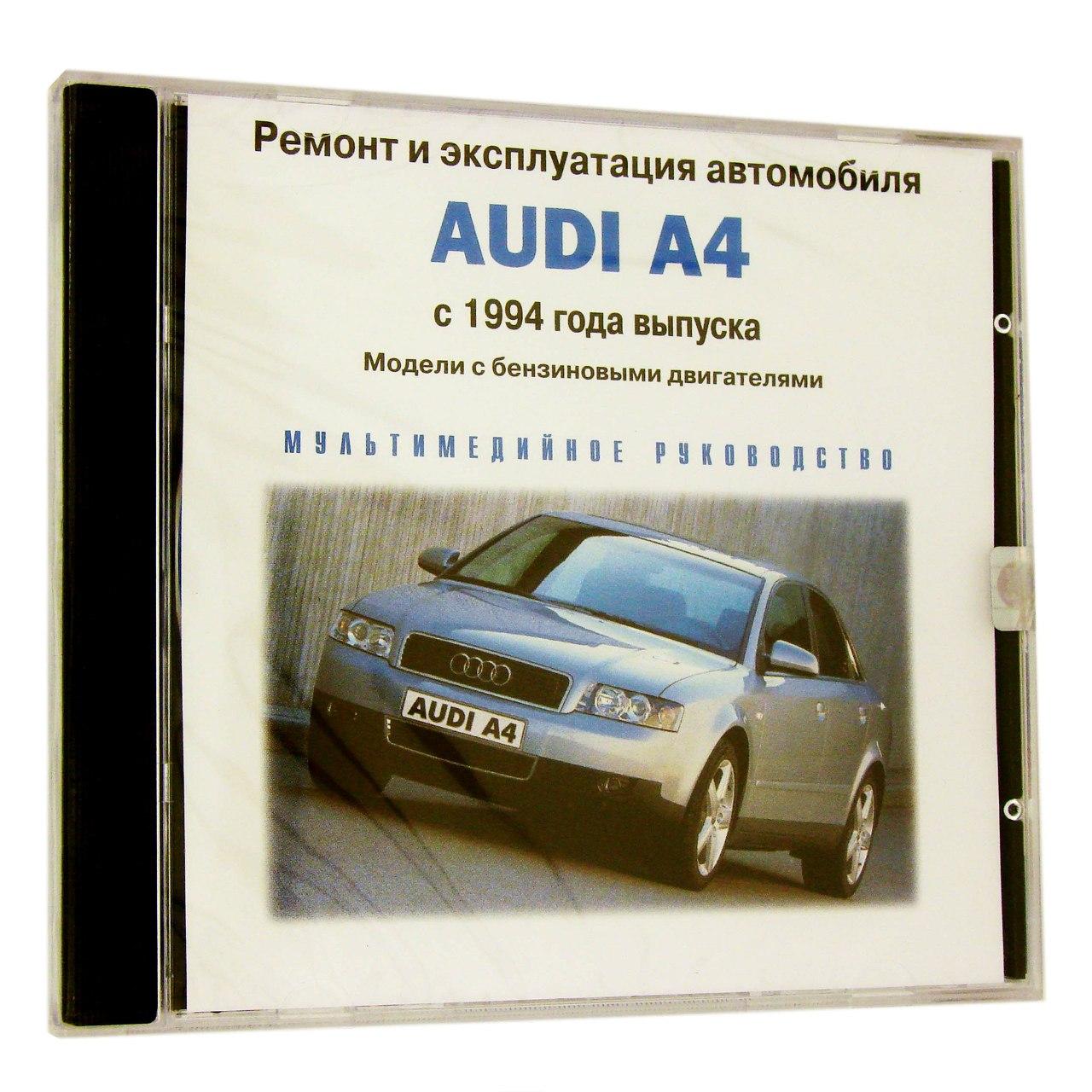 Компьютерный компакт-диск Audi A4 c 1994 Ремонт и эксплуатация автомобиля. (ПК), фирма "RMG Multimedia", 1CD