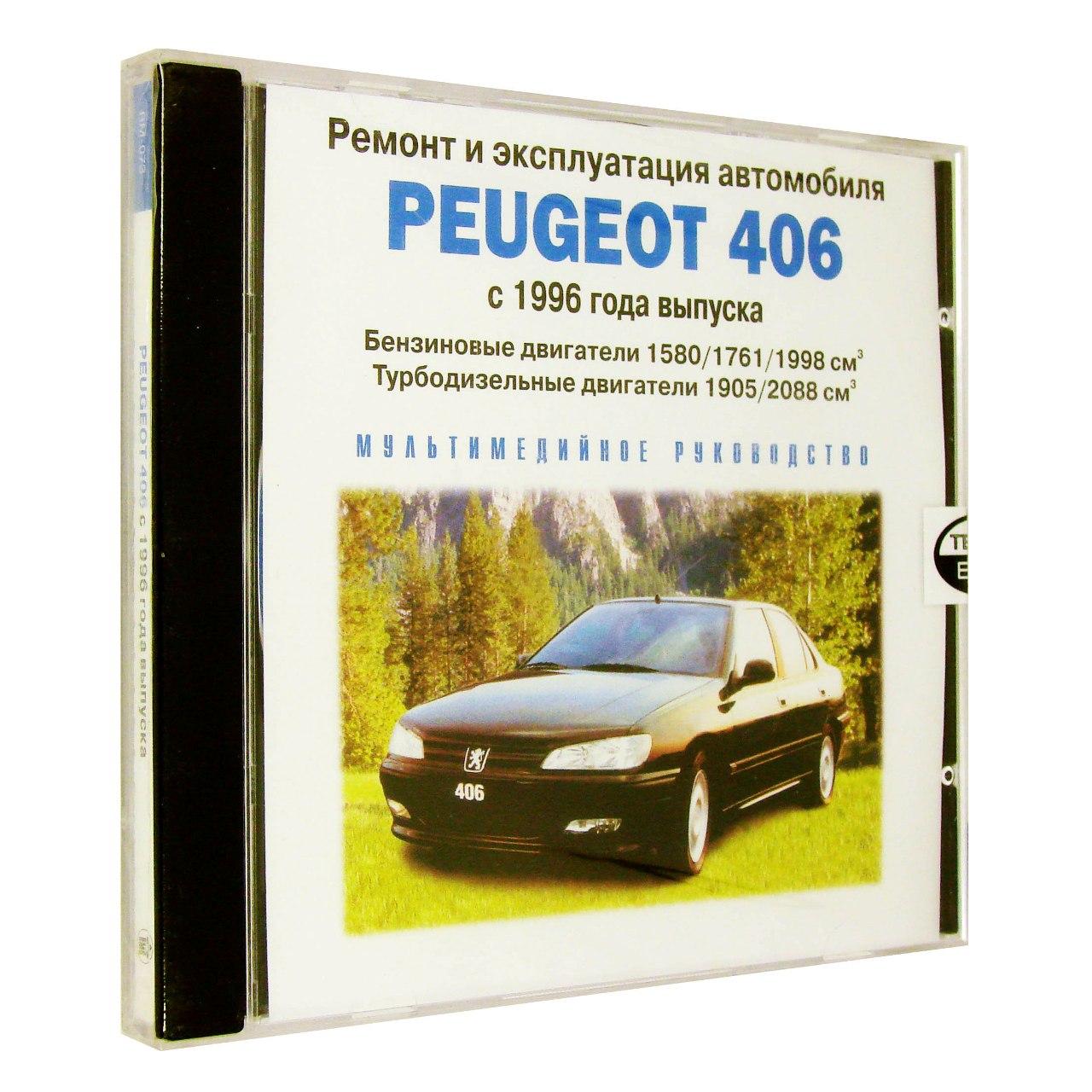 Компьютерный компакт-диск Peugeot 406 c 1996 ремонт и эксплуатация автомобиля (ПК), фирма "RMG Multimedia", 1CD