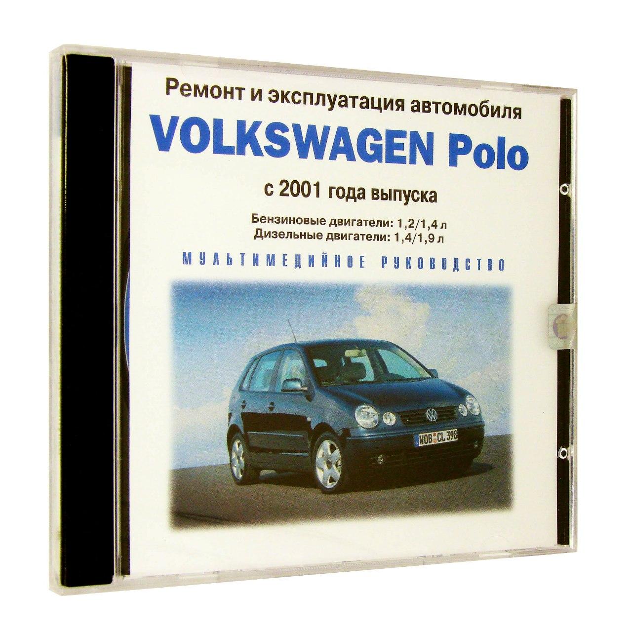 Компьютерный компакт-диск Volkswagen Polo с 2001 Ремонт и эксплуатация автомобиля. (ПК), фирма "RMG Multimedia", 1CD
