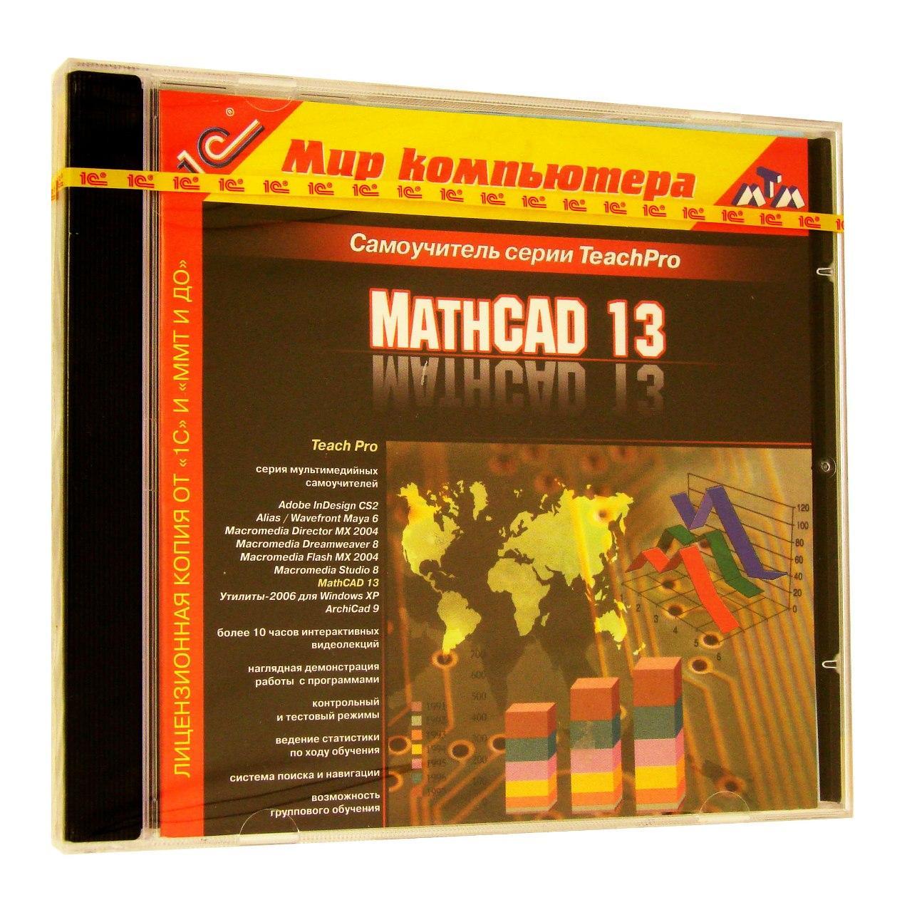 Mathcad 13 TeachPro (PC)