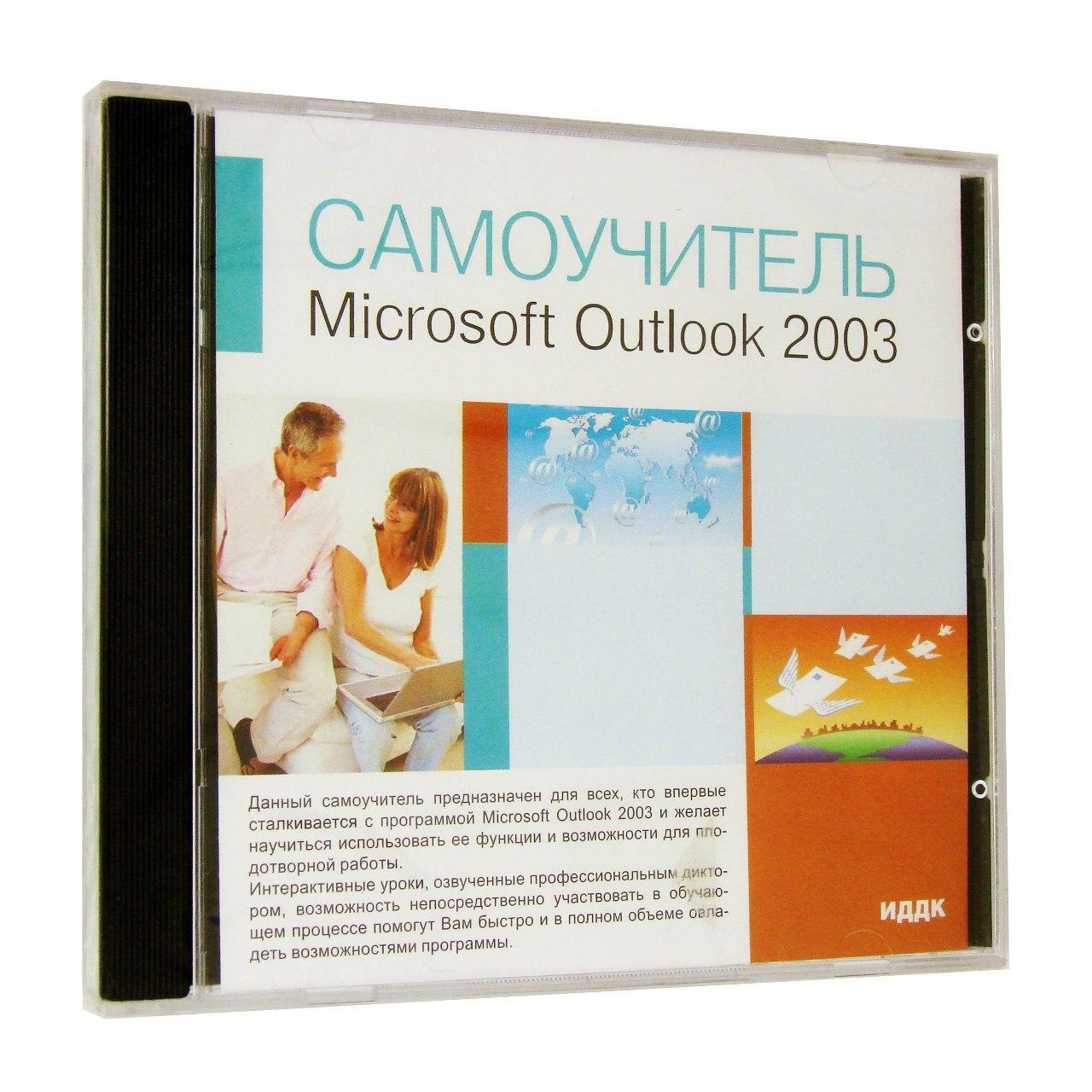  Microsoft Outlook 2003 (PC)