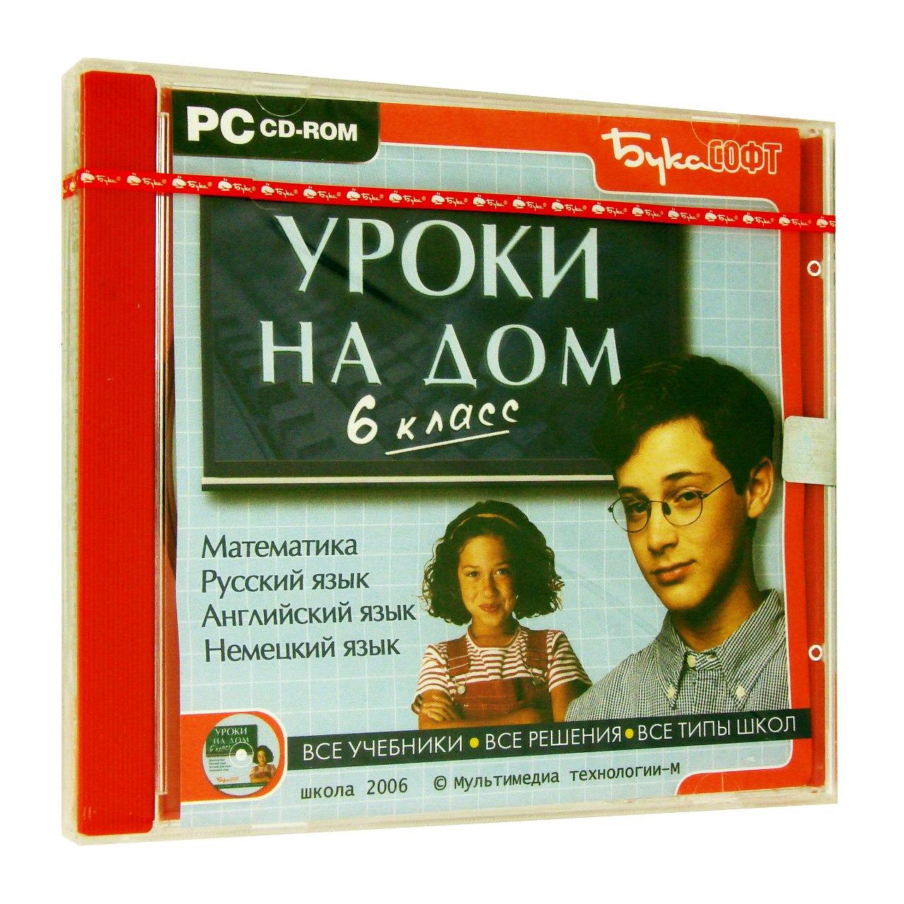 Компьютерный компакт-диск Уроки на дом. 6 класс (ПК), фирма "Бука",  1CD