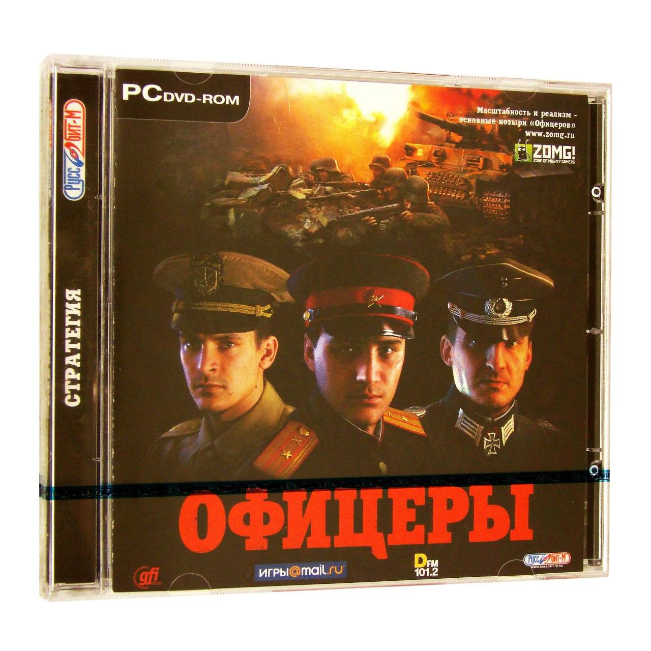 Компьютерный компакт-диск Офицеры (ПК), фирма "Руссобит-М", 1DVD