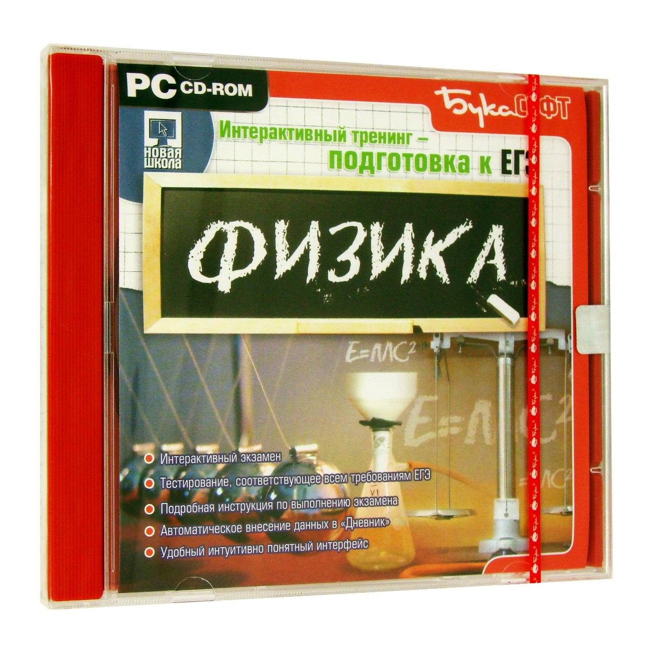 Компьютерный компакт-диск Подготовка к ЕГЭ. Физика (ПК), фирма "Бука",  1CD