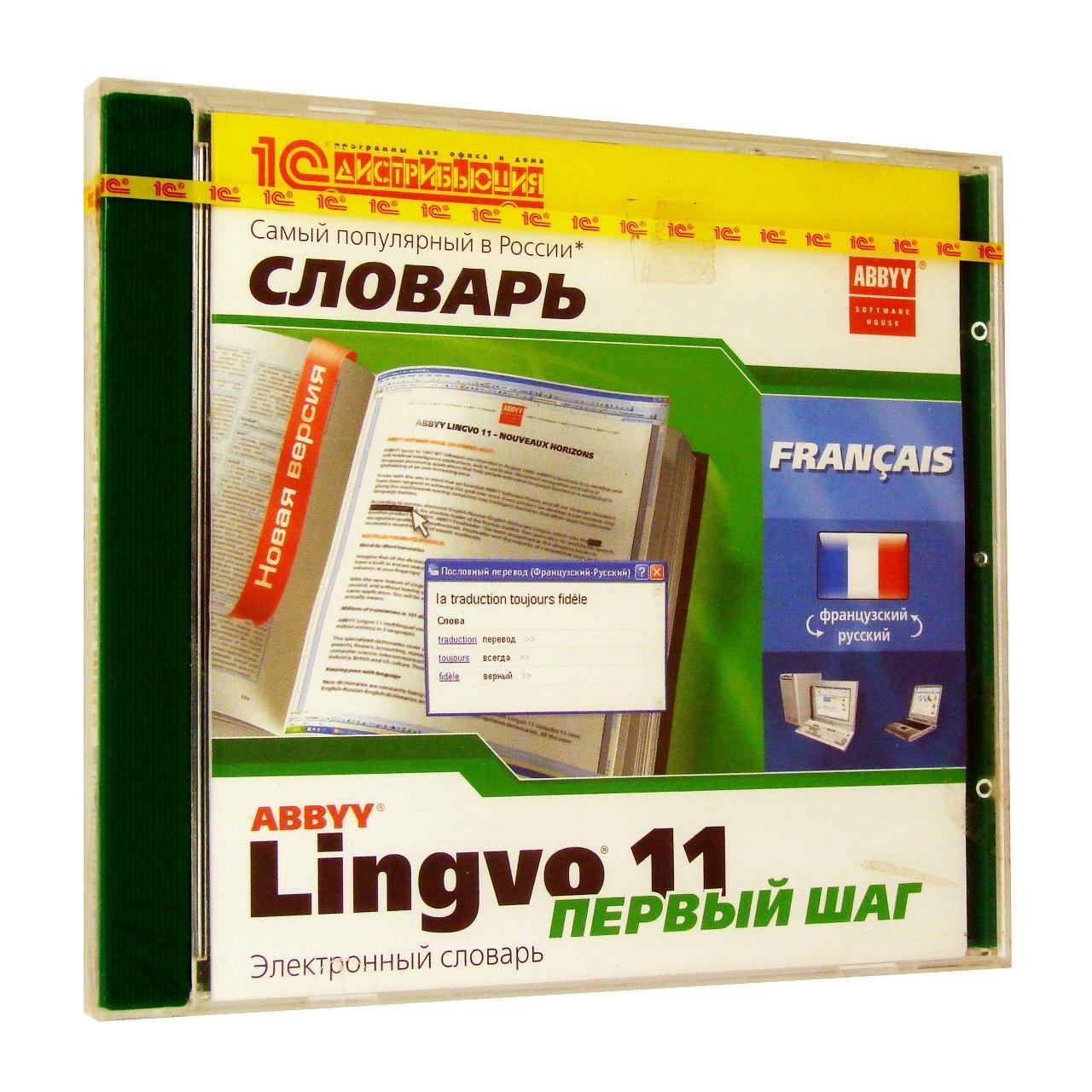 Компьютерный компакт-диск ABBYY Lingvo 11 Первый Шаг Fr-Rus-Fr (PC), фирма "1С", 1CD