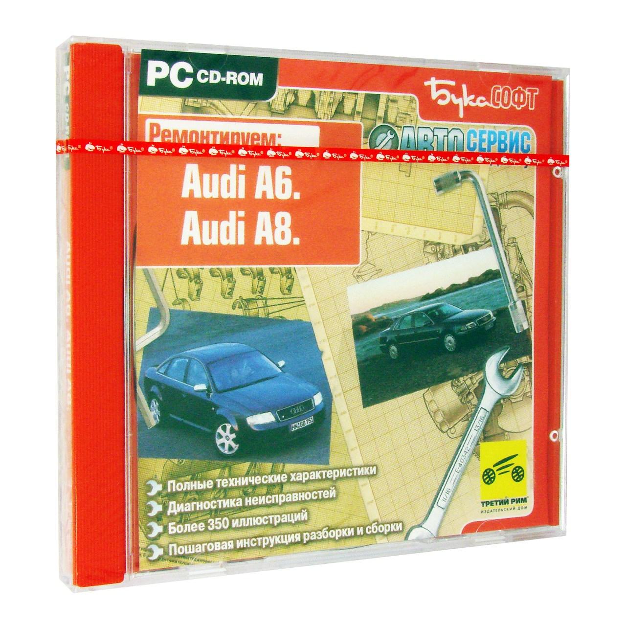 Компьютерный компакт-диск Audi A6. Audi A8. Автосервис на дому. (ПК), фирма "Бука", 1CD