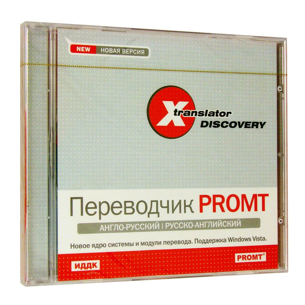 Компьютерный компакт-диск X-Translator Discovery. Переводчик Promt: Англо-русский, русско-английский [X-Translator Discovery] (PC), фирма "ИДДК", 1CD