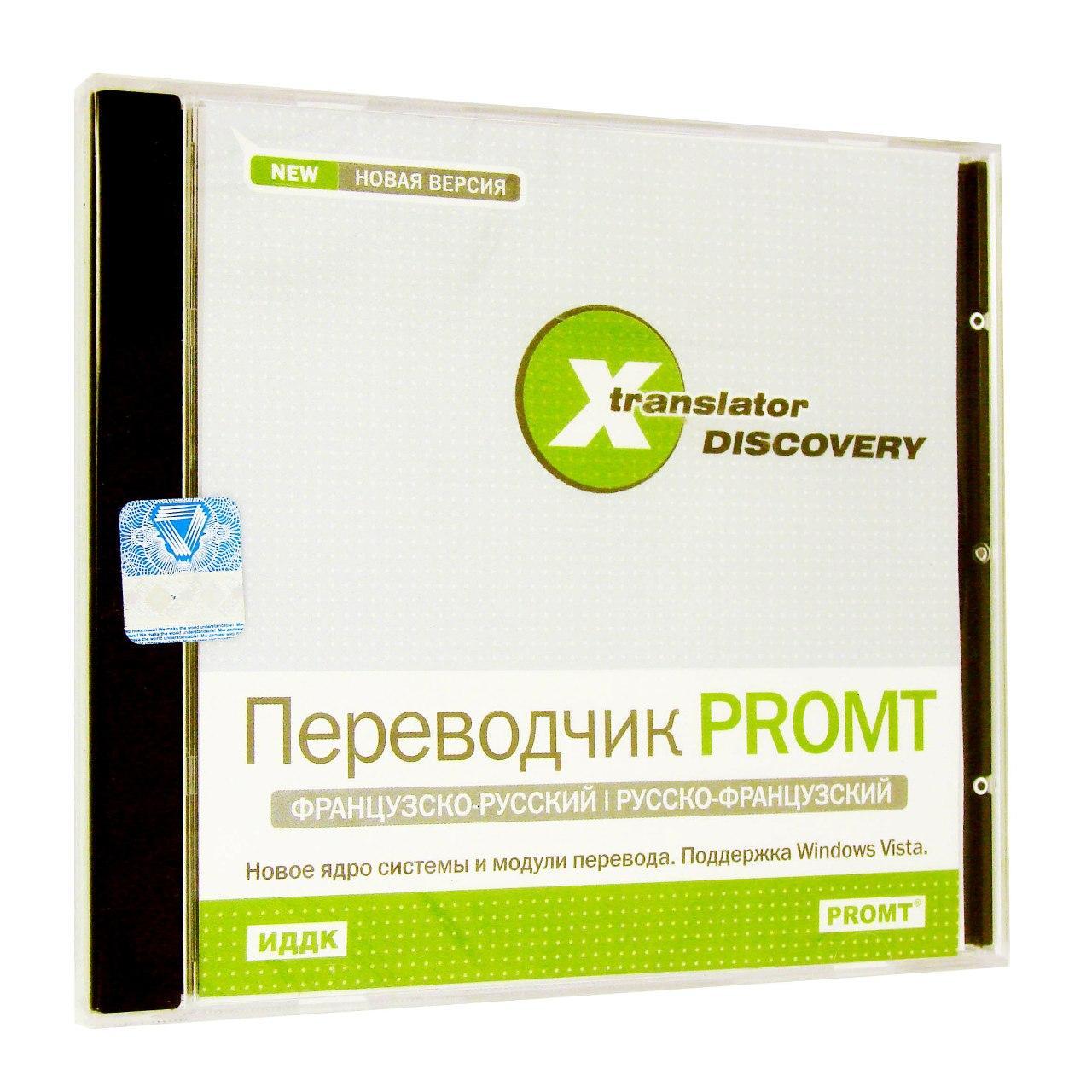 Компьютерный компакт-диск X-Translator Discovery. Переводчик Promt: Французско-русский, русско-французский [X-Translator Disco (PC), фирма "ИДДК", 1CD